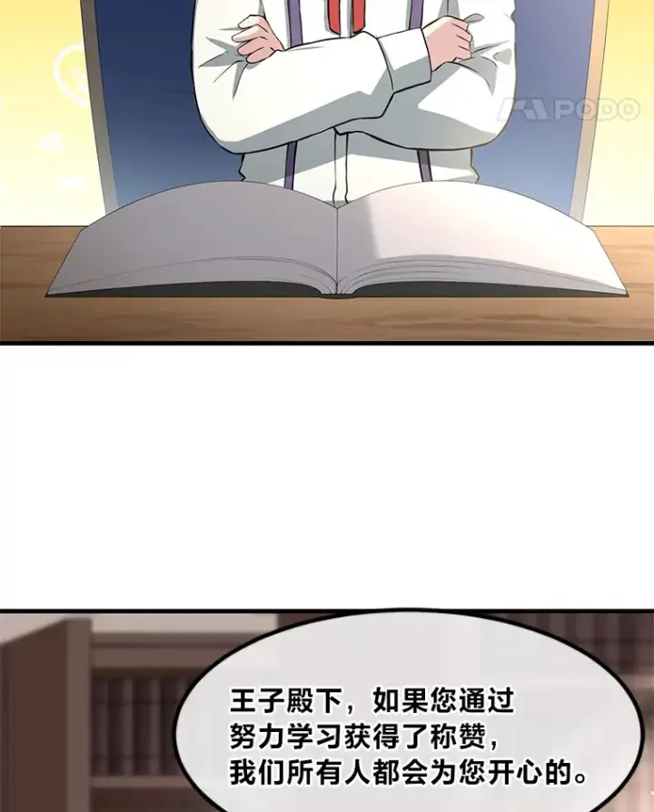 《转生专家躺赢的方法》11.不爱学习的王子图72