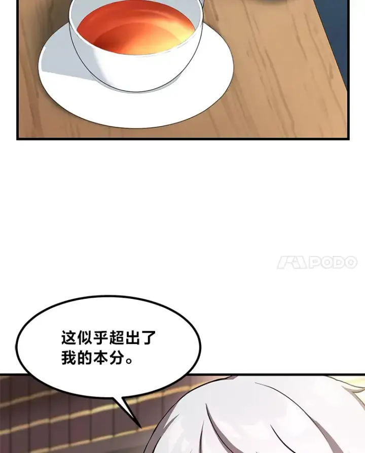 《转生专家躺赢的方法》11.不爱学习的王子图75