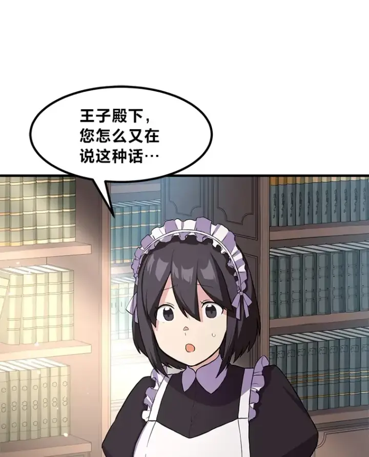 《转生专家躺赢的方法》11.不爱学习的王子图77