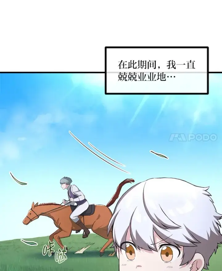 《转生专家躺赢的方法》11.不爱学习的王子图8