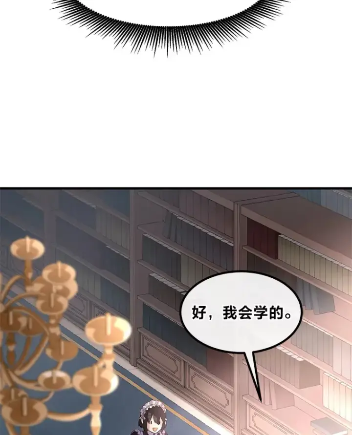 《转生专家躺赢的方法》11.不爱学习的王子图81