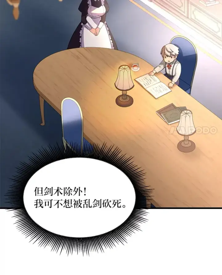 《转生专家躺赢的方法》11.不爱学习的王子图82