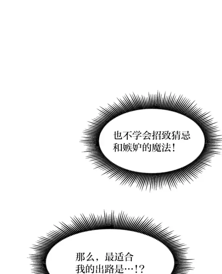 《转生专家躺赢的方法》11.不爱学习的王子图83