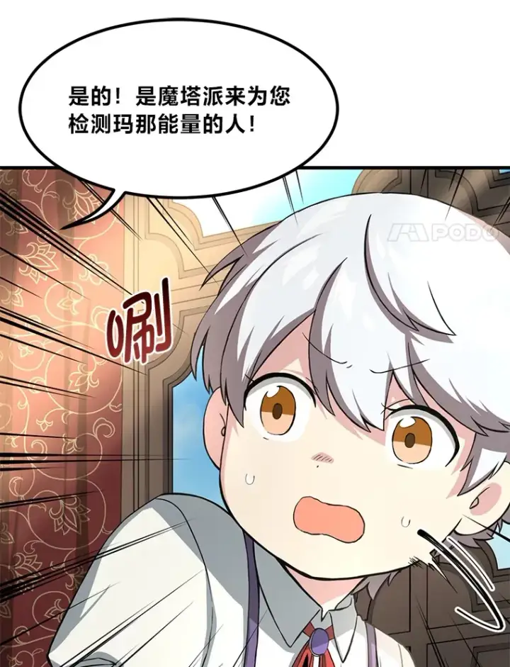 《转生专家躺赢的方法》11.不爱学习的王子图89