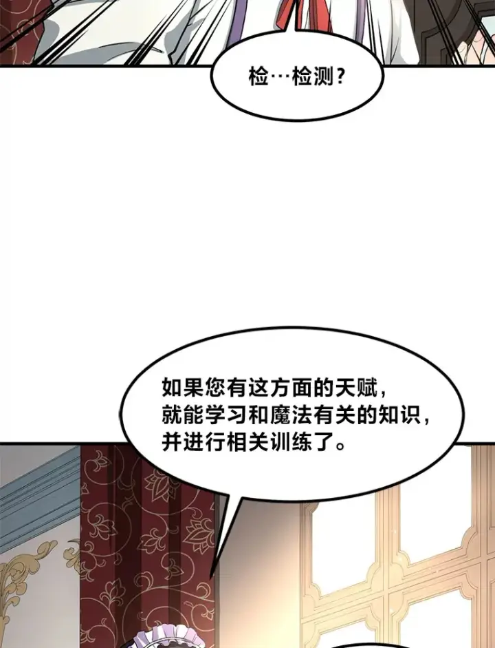 《转生专家躺赢的方法》11.不爱学习的王子图90