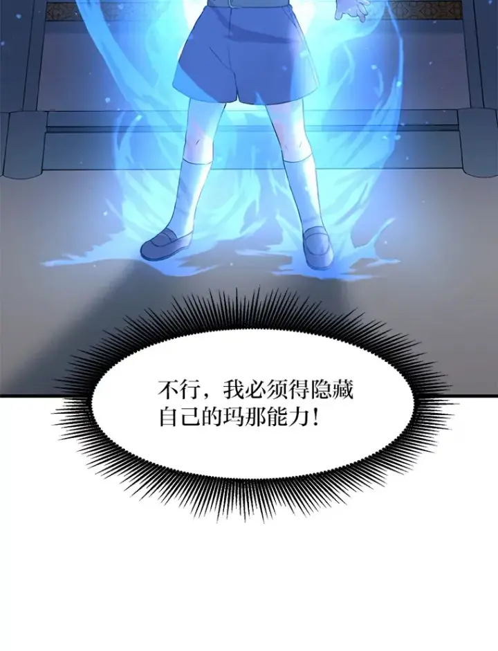 《转生专家躺赢的方法》11.不爱学习的王子图94