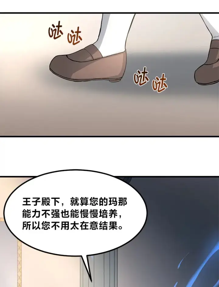 《转生专家躺赢的方法》11.不爱学习的王子图96