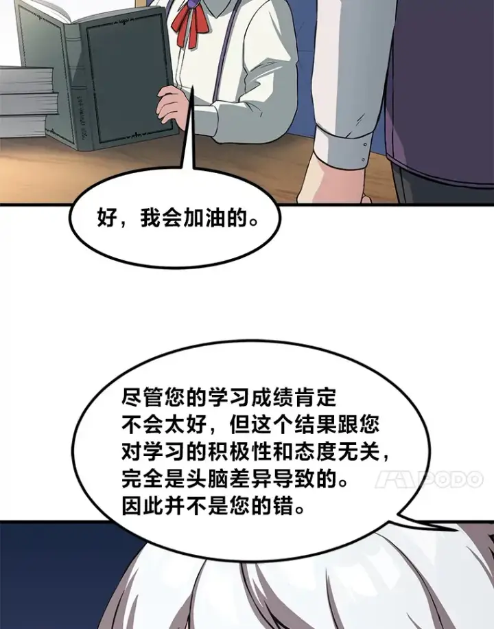 《转生专家躺赢的方法》12.王子的废柴之旅图101