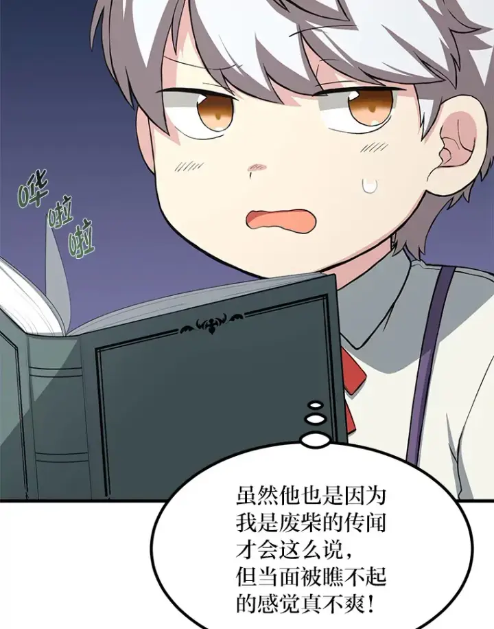 《转生专家躺赢的方法》12.王子的废柴之旅图102