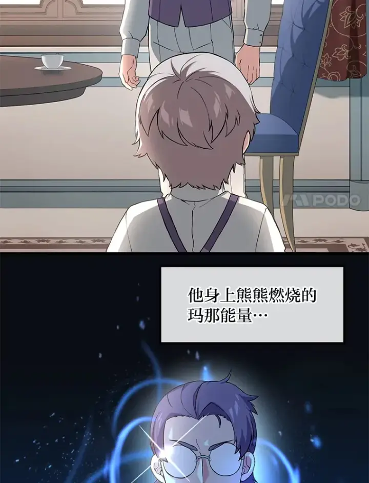 《转生专家躺赢的方法》12.王子的废柴之旅图11