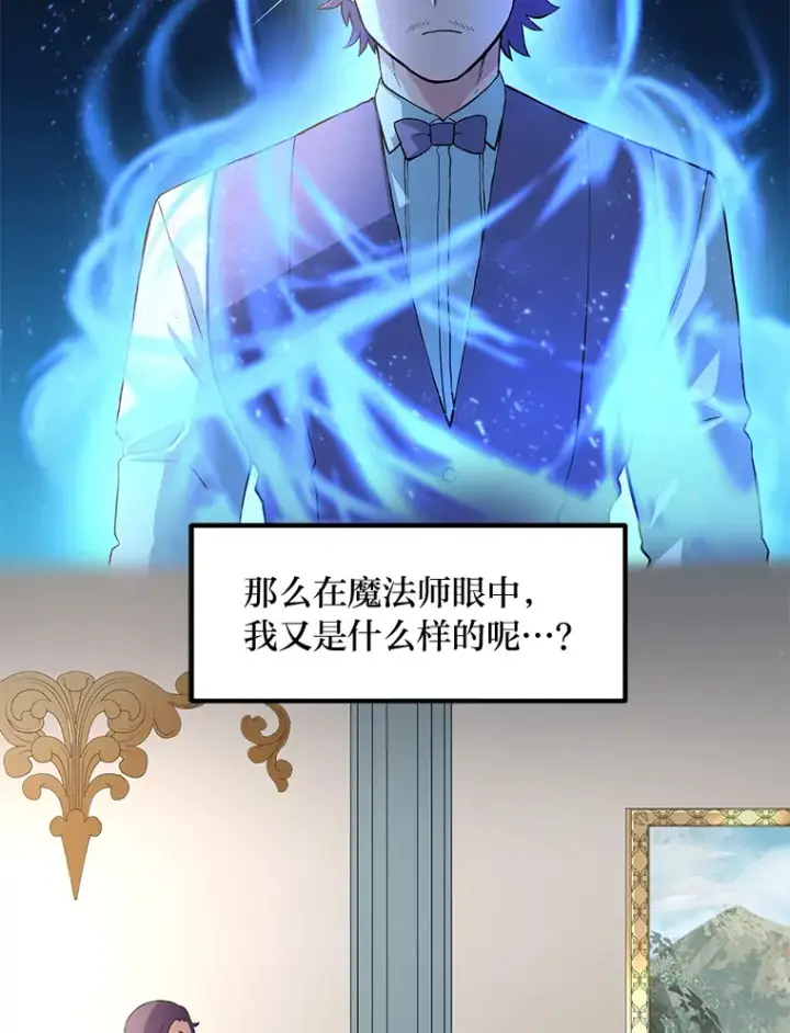 《转生专家躺赢的方法》12.王子的废柴之旅图12
