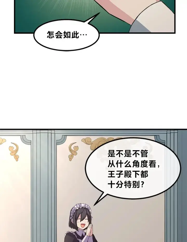 《转生专家躺赢的方法》12.王子的废柴之旅图15