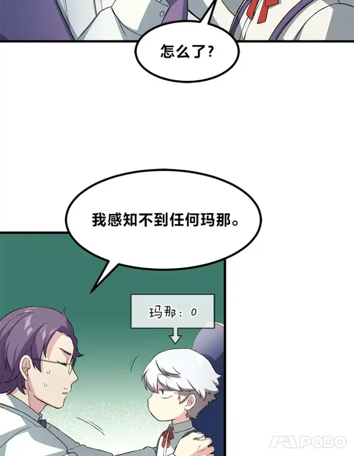 《转生专家躺赢的方法》12.王子的废柴之旅图18