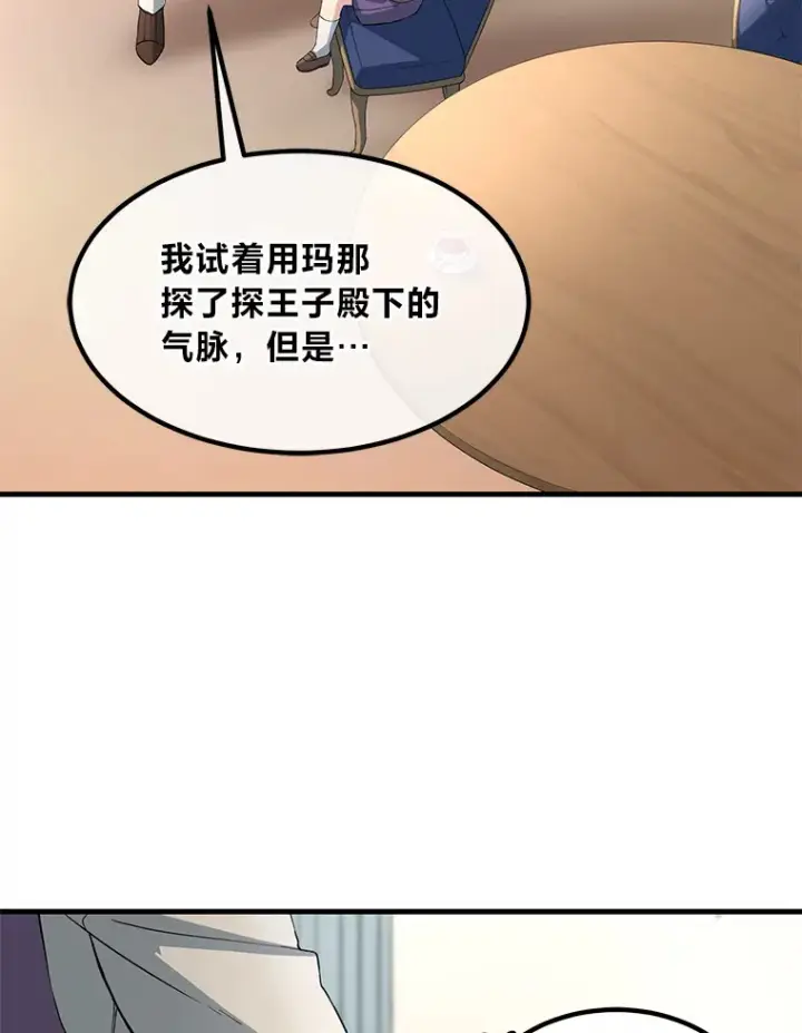 《转生专家躺赢的方法》12.王子的废柴之旅图20