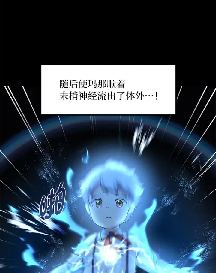 《转生专家躺赢的方法》12.王子的废柴之旅图26