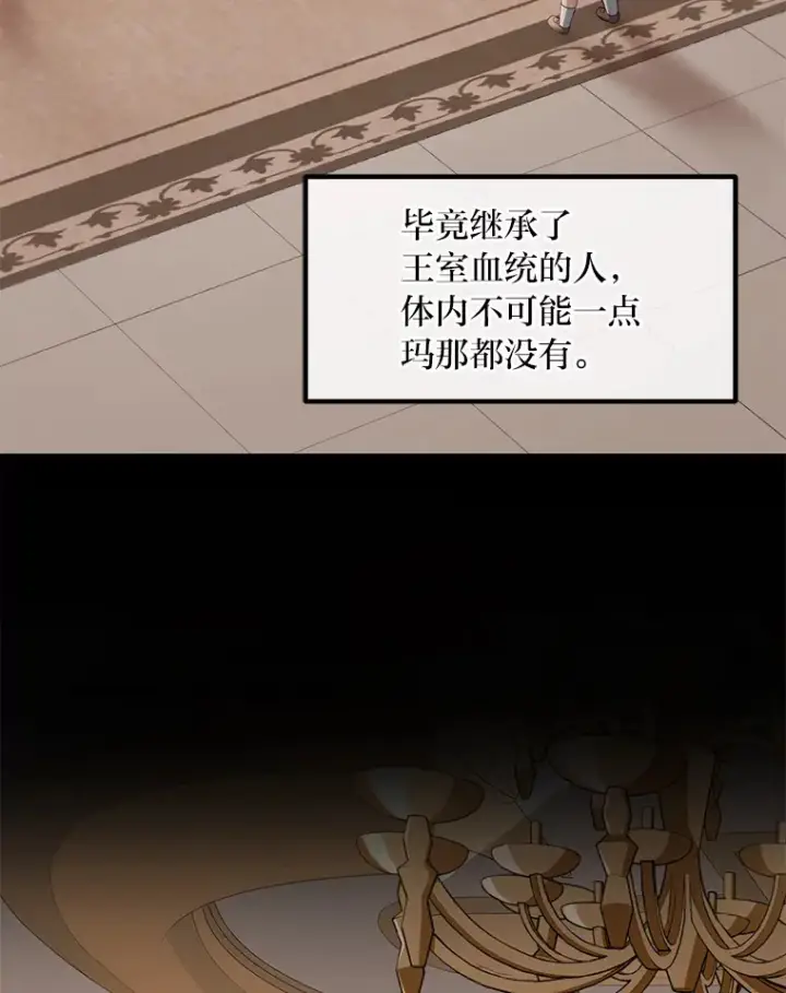 《转生专家躺赢的方法》12.王子的废柴之旅图29