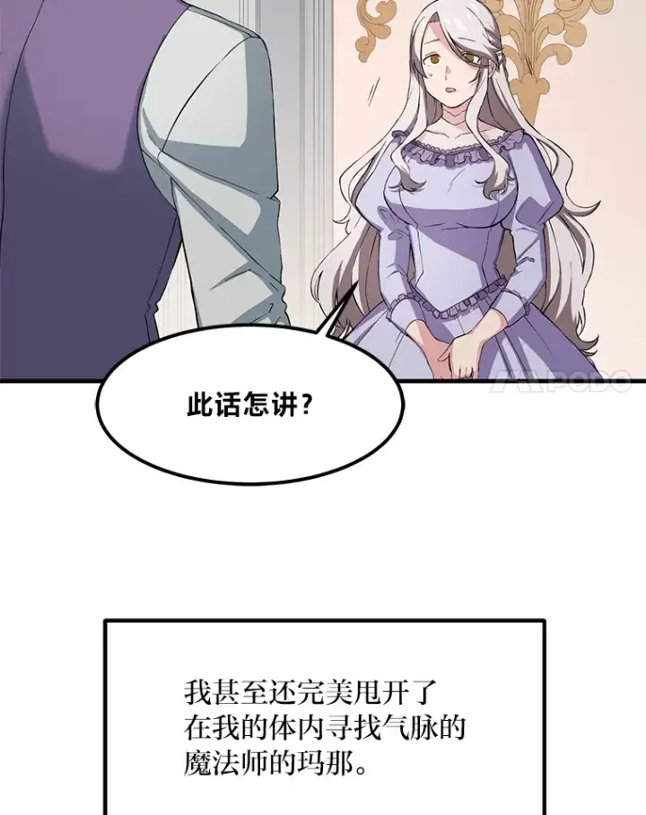 《转生专家躺赢的方法》12.王子的废柴之旅图31