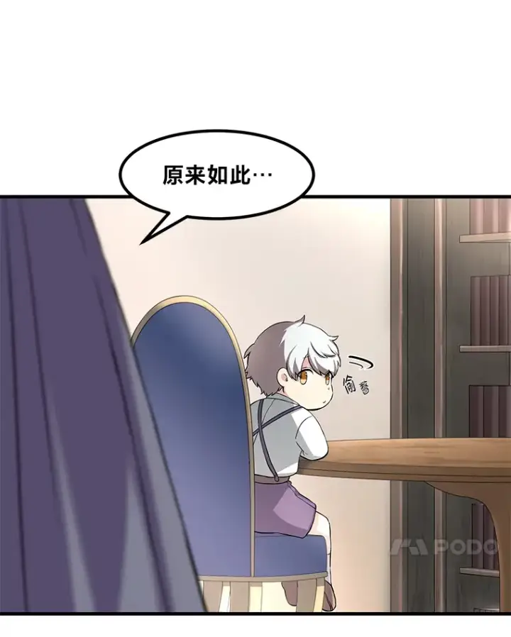 《转生专家躺赢的方法》12.王子的废柴之旅图34
