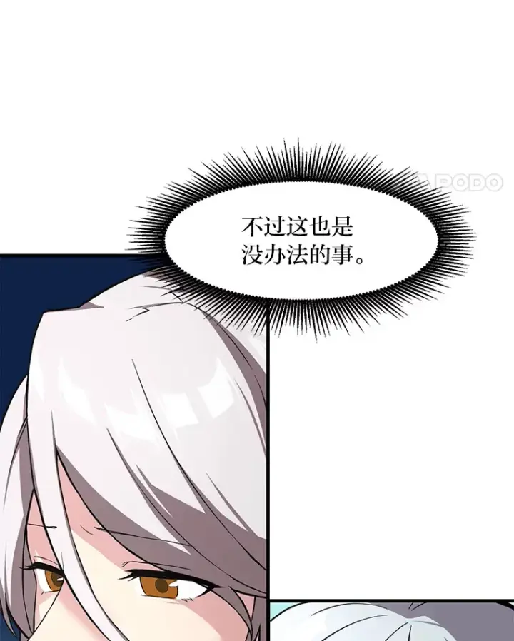 《转生专家躺赢的方法》12.王子的废柴之旅图38