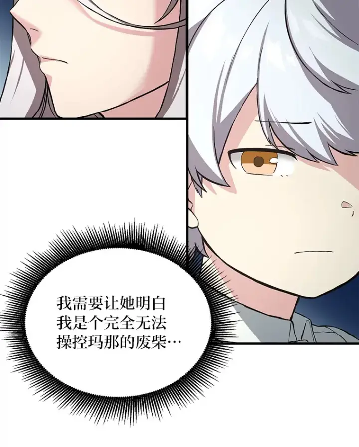 《转生专家躺赢的方法》12.王子的废柴之旅图39