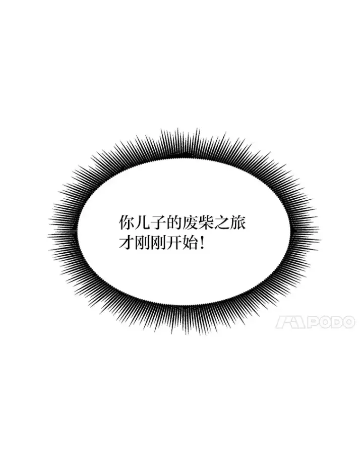 《转生专家躺赢的方法》12.王子的废柴之旅图41