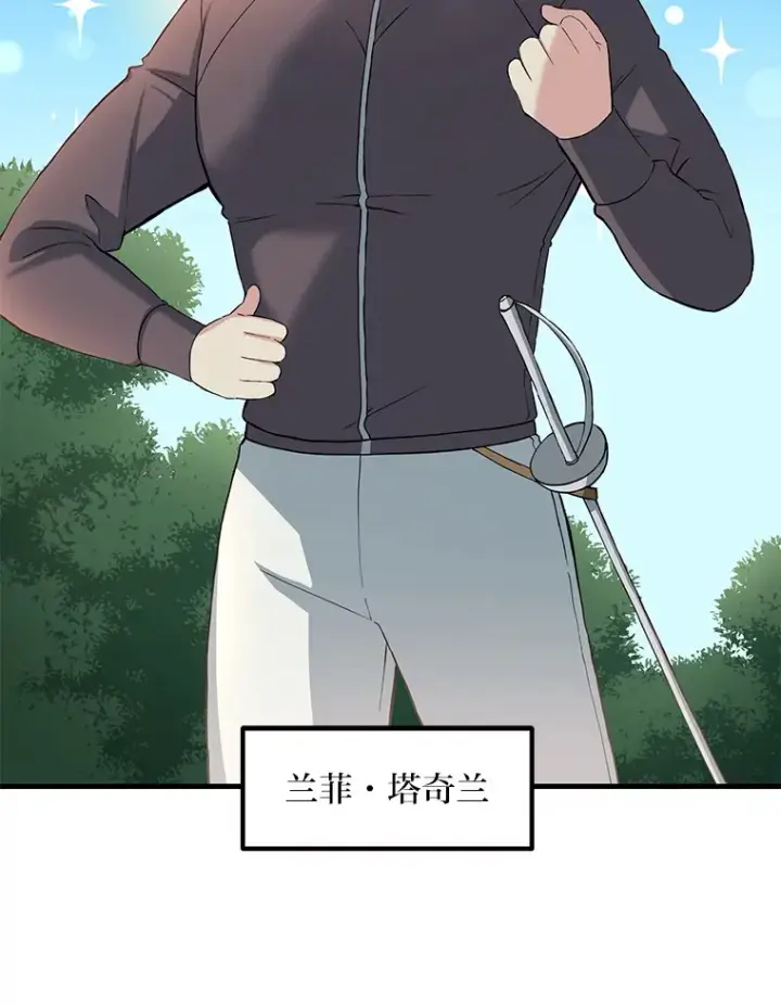 《转生专家躺赢的方法》12.王子的废柴之旅图44