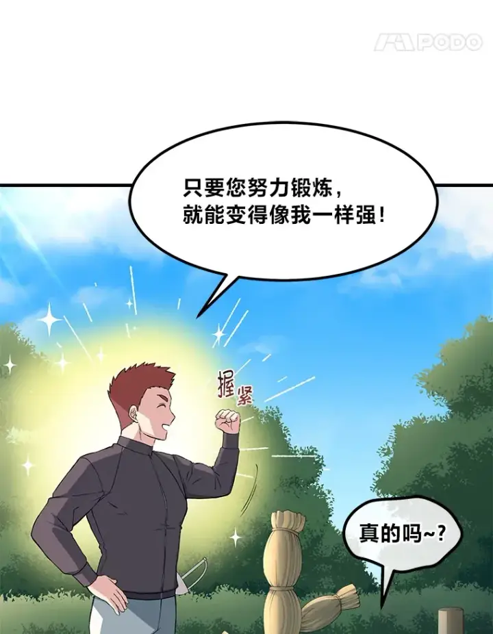 《转生专家躺赢的方法》12.王子的废柴之旅图45