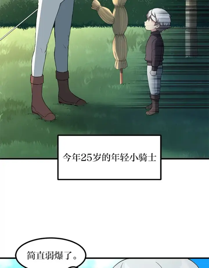 《转生专家躺赢的方法》12.王子的废柴之旅图46
