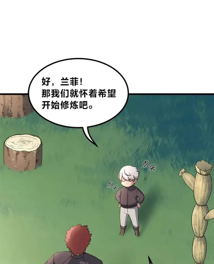 《转生专家躺赢的方法》12.王子的废柴之旅图53