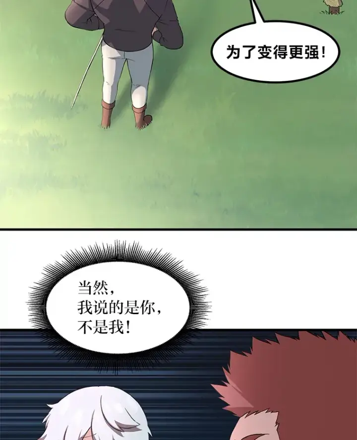 《转生专家躺赢的方法》12.王子的废柴之旅图54