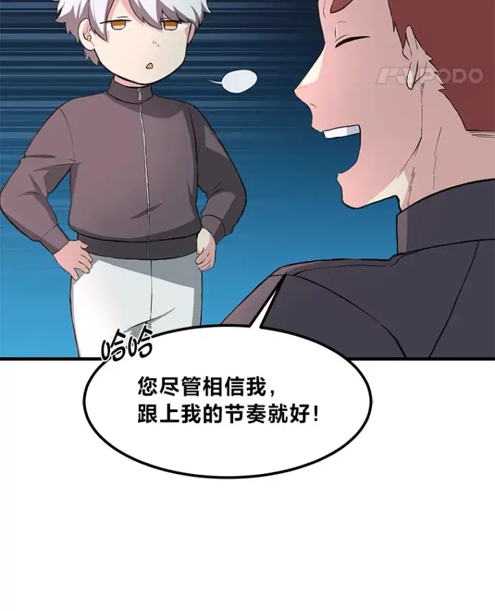 《转生专家躺赢的方法》12.王子的废柴之旅图55