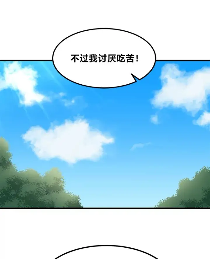 《转生专家躺赢的方法》12.王子的废柴之旅图56
