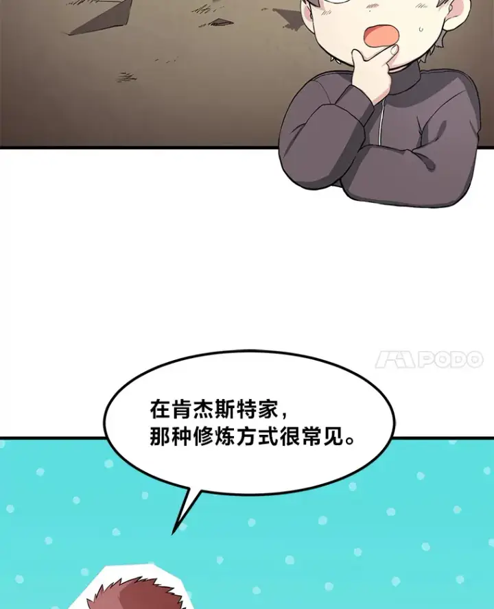 《转生专家躺赢的方法》12.王子的废柴之旅图58
