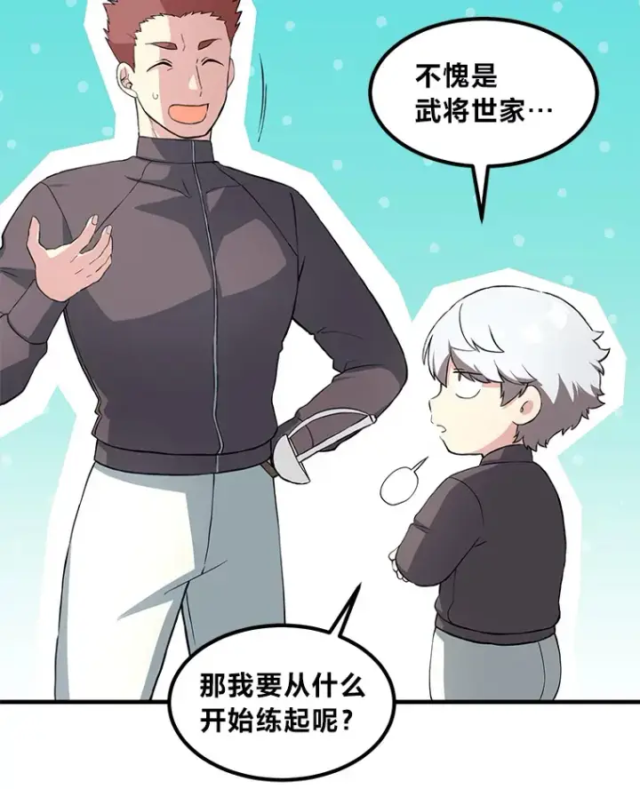 《转生专家躺赢的方法》12.王子的废柴之旅图59