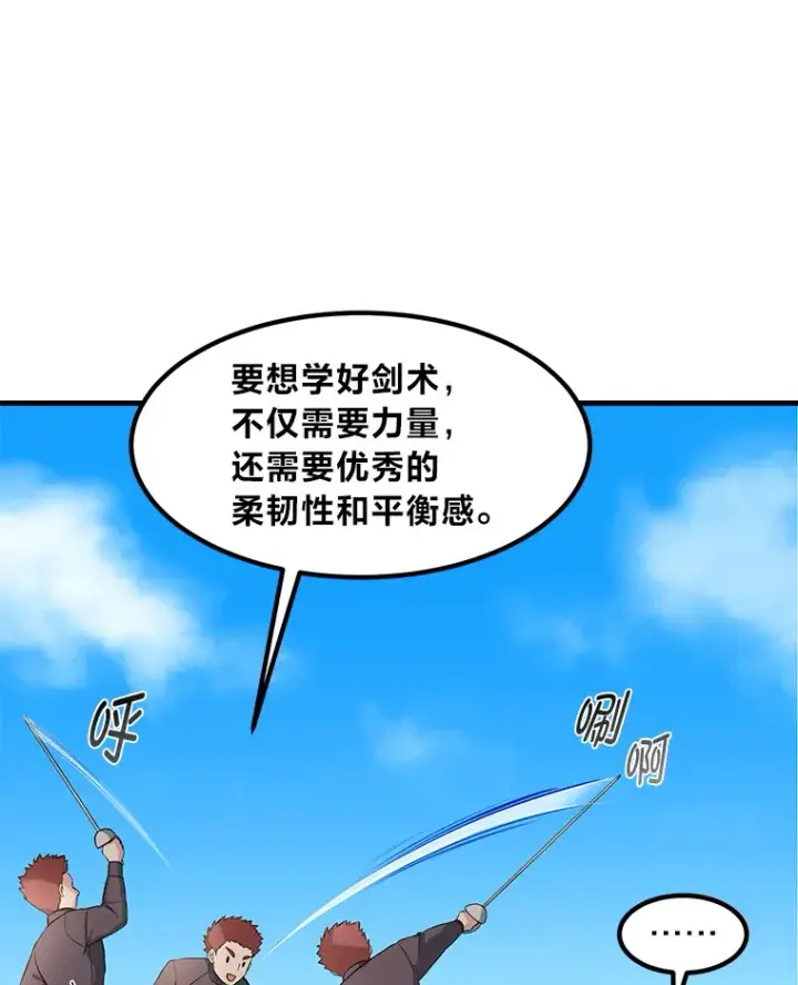 《转生专家躺赢的方法》12.王子的废柴之旅图60