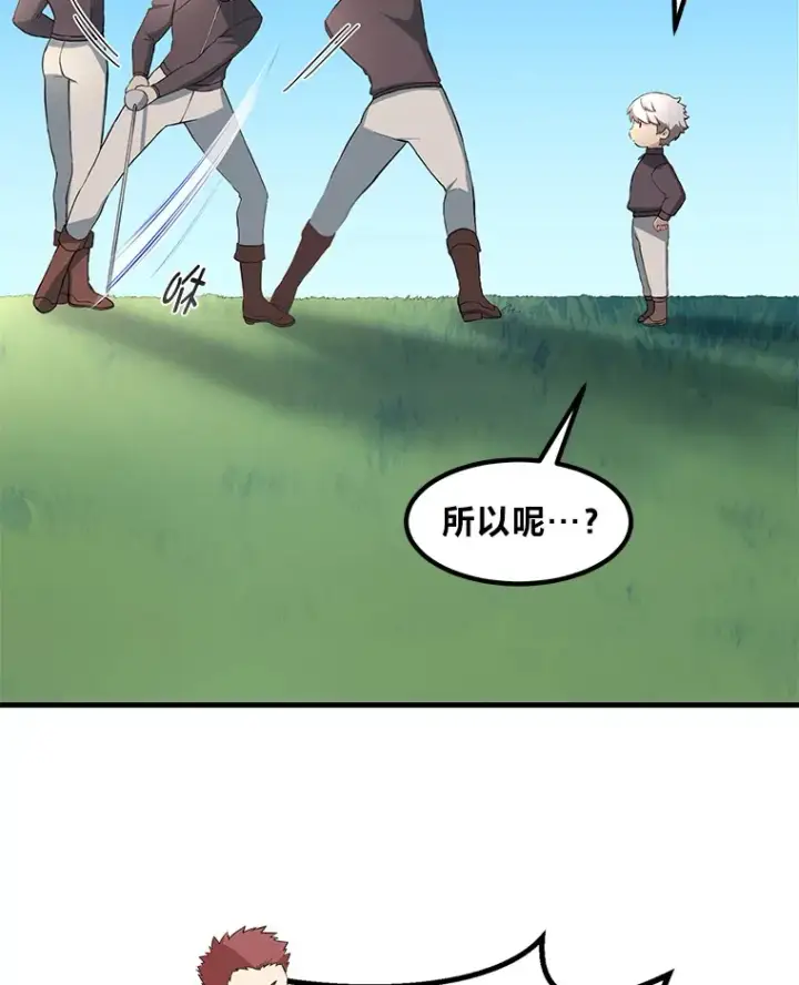 《转生专家躺赢的方法》12.王子的废柴之旅图61