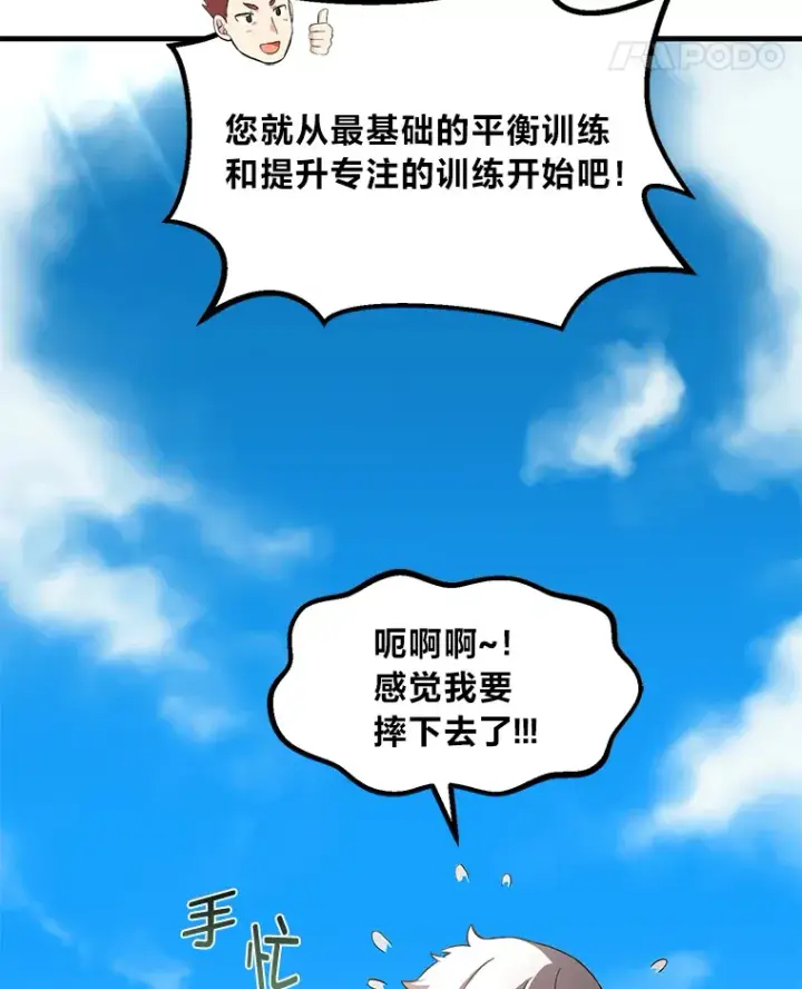 《转生专家躺赢的方法》12.王子的废柴之旅图62
