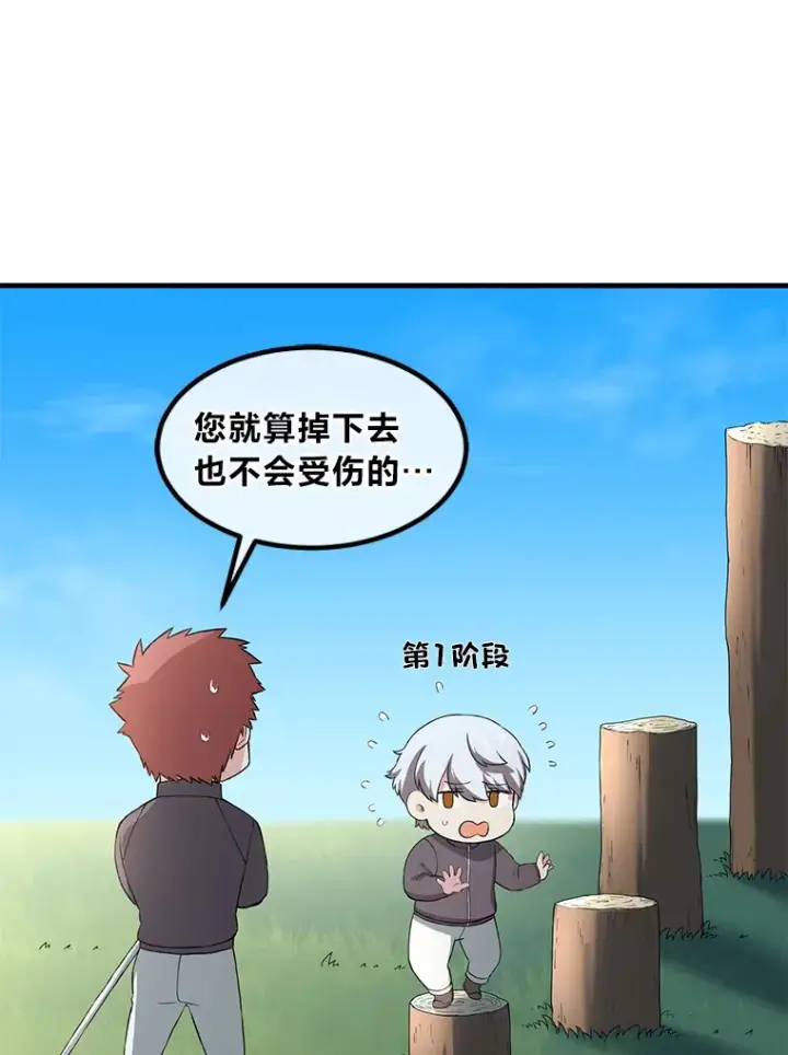 《转生专家躺赢的方法》12.王子的废柴之旅图64
