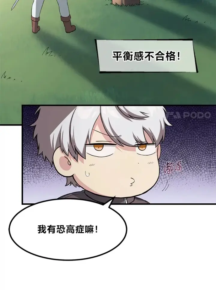 《转生专家躺赢的方法》12.王子的废柴之旅图65