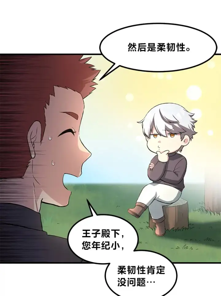 《转生专家躺赢的方法》12.王子的废柴之旅图66