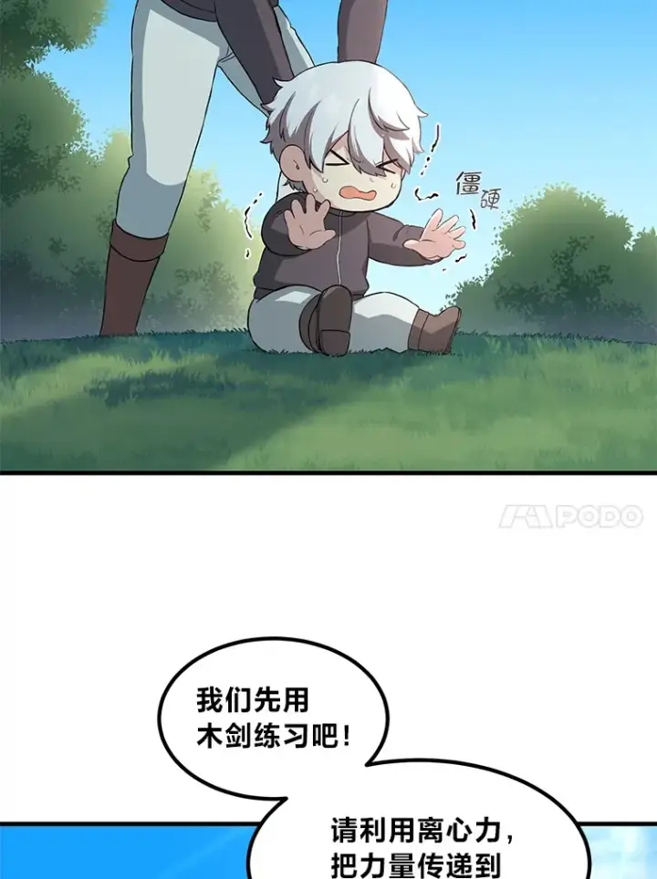 《转生专家躺赢的方法》12.王子的废柴之旅图68