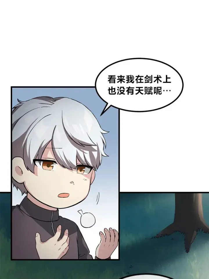 《转生专家躺赢的方法》12.王子的废柴之旅图72