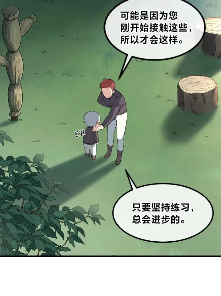 《转生专家躺赢的方法》12.王子的废柴之旅图73