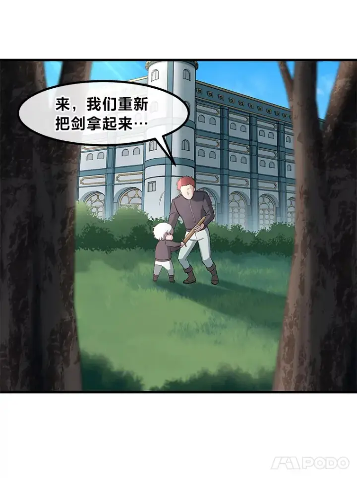《转生专家躺赢的方法》12.王子的废柴之旅图74
