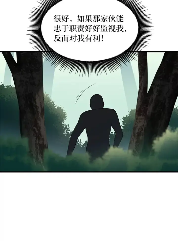 《转生专家躺赢的方法》12.王子的废柴之旅图76