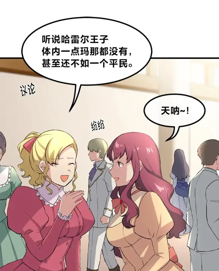 《转生专家躺赢的方法》12.王子的废柴之旅图79