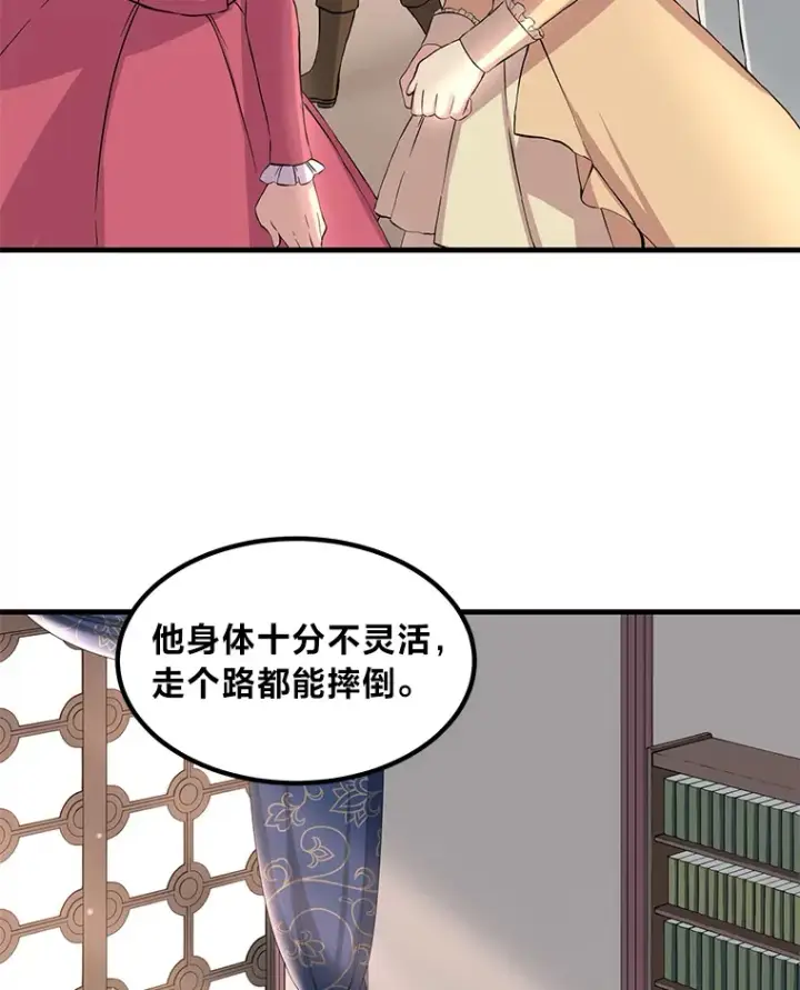 《转生专家躺赢的方法》12.王子的废柴之旅图80