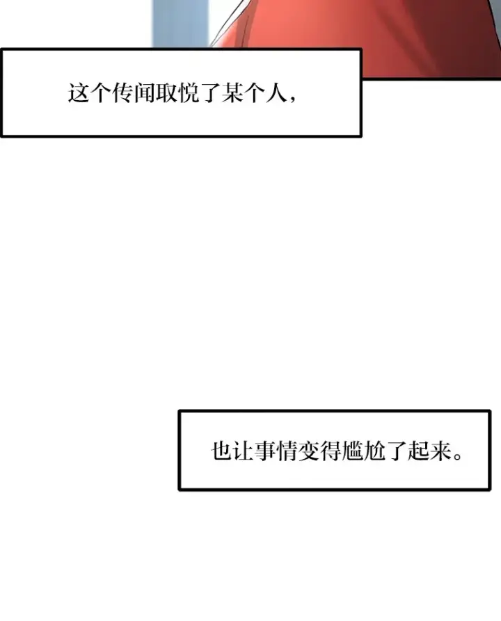 《转生专家躺赢的方法》12.王子的废柴之旅图83