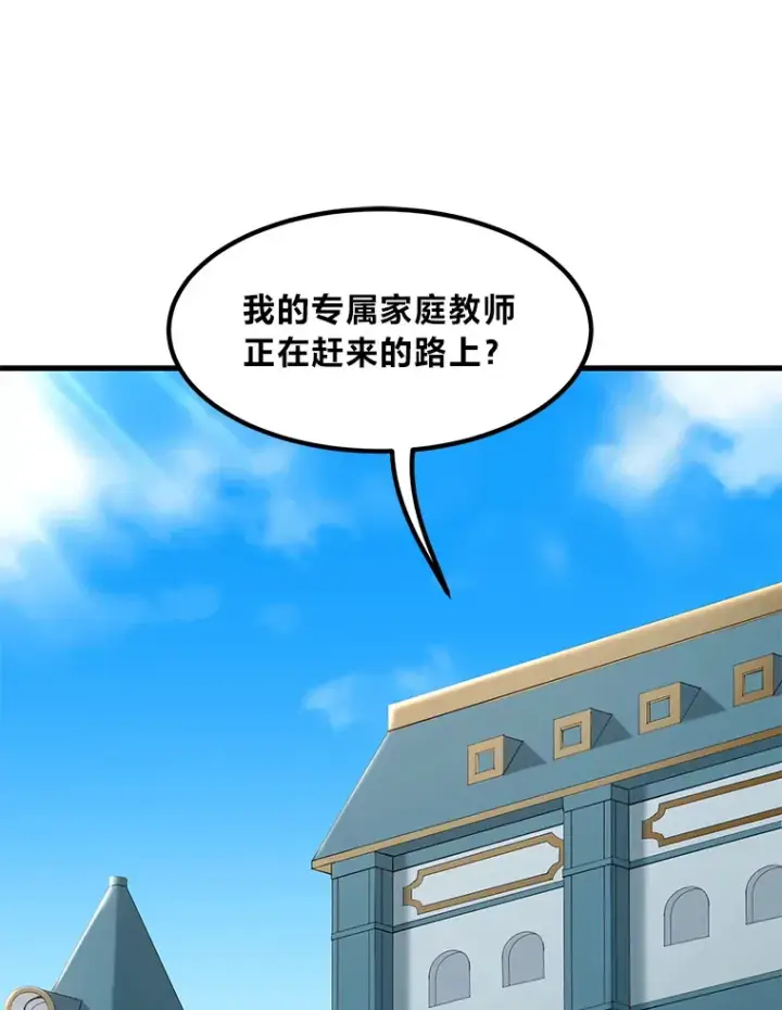 《转生专家躺赢的方法》12.王子的废柴之旅图84