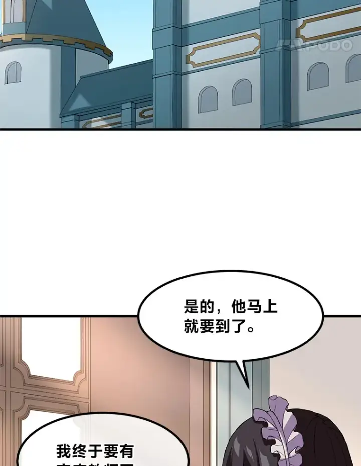 《转生专家躺赢的方法》12.王子的废柴之旅图85